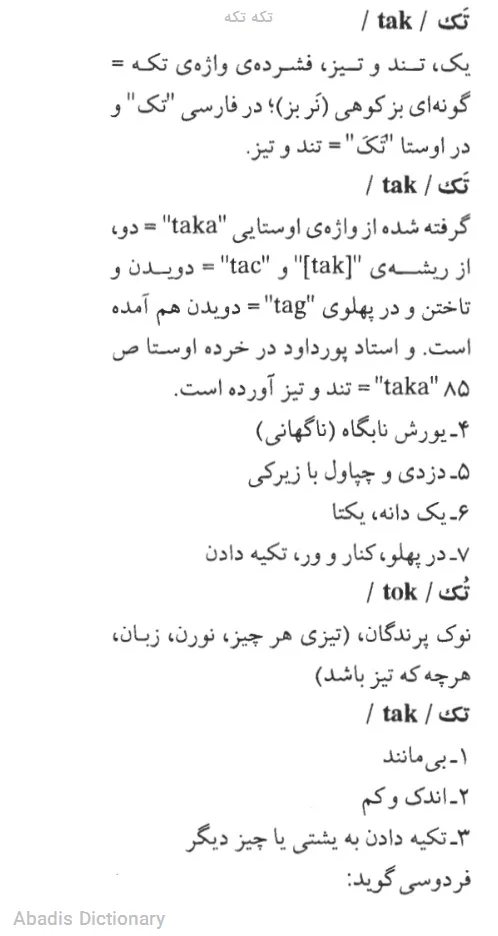 تکه تکه